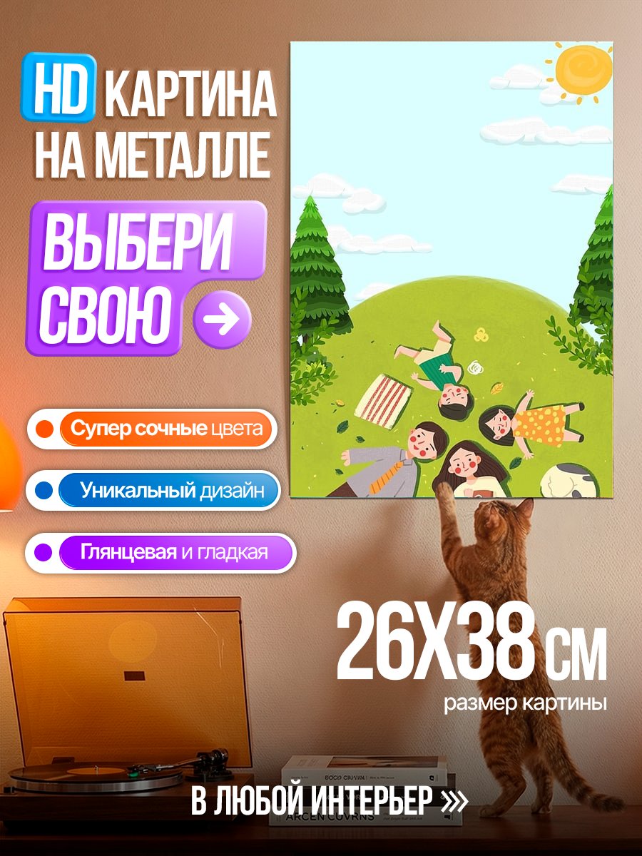 Картина на металле Семейный пикник