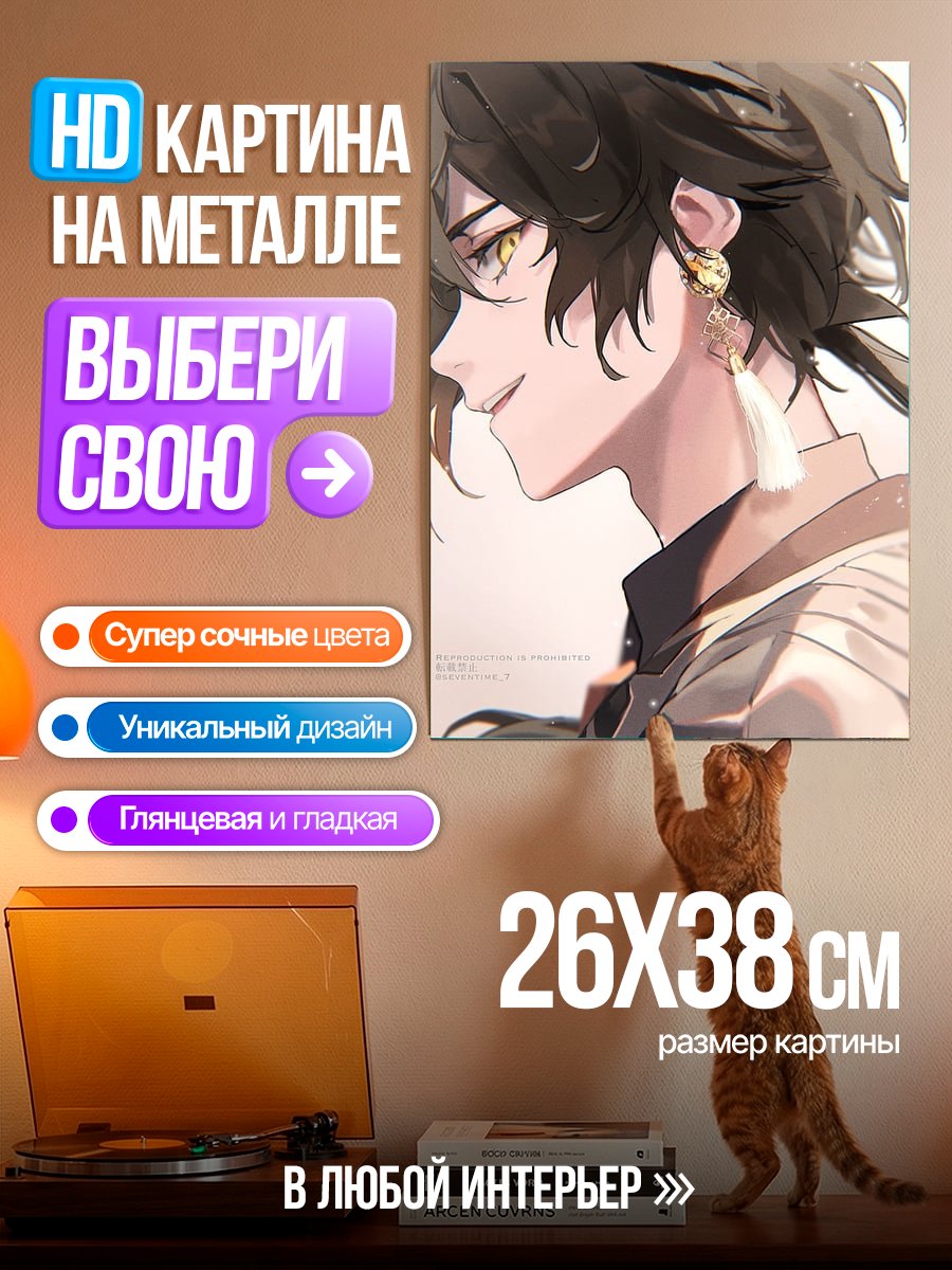 Картина на металле Чжун Ли