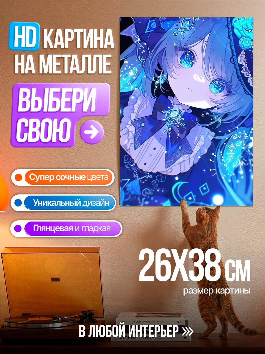 Картина на металле Синяя волшебница