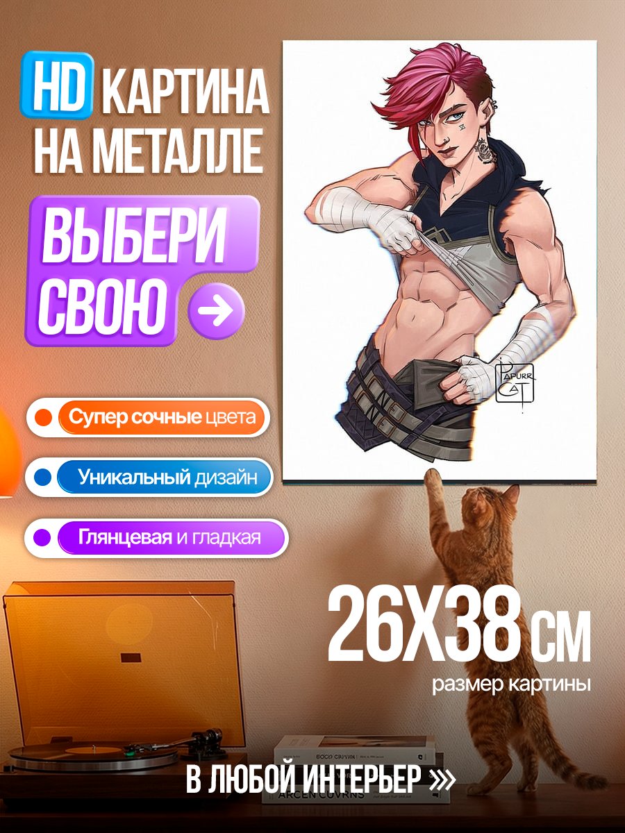 Картина на металле Вай из Аркейн