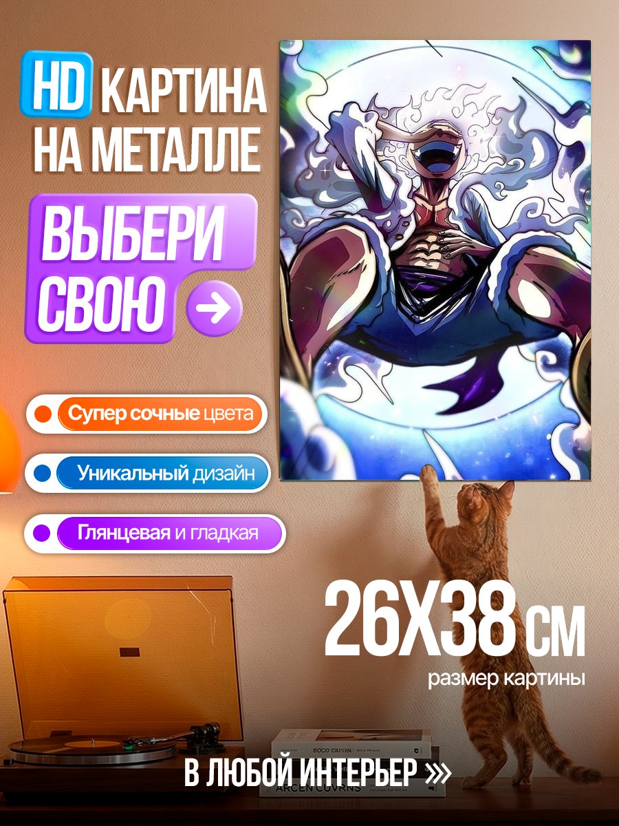 Картина на металле Манки Д. Луффи