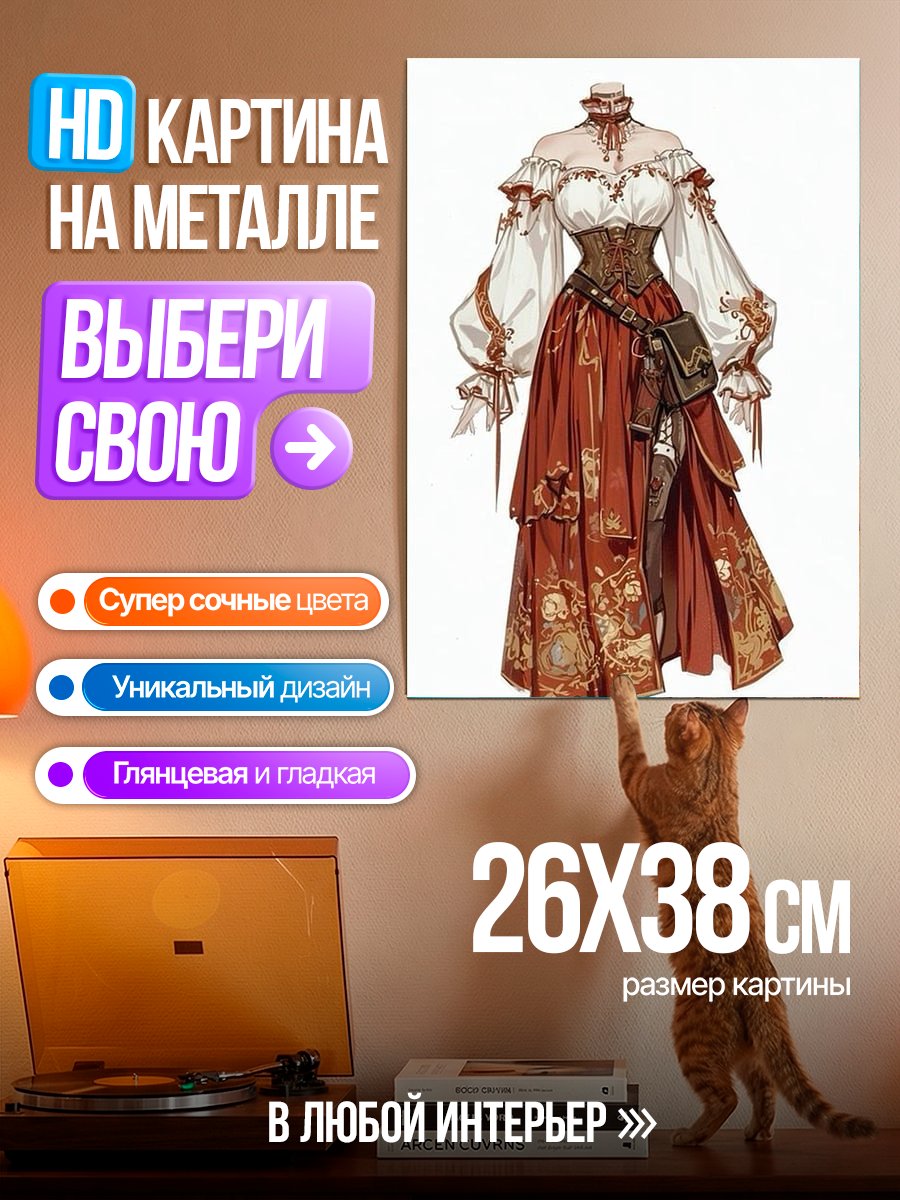 Картина на металле Стимпанк женский костюм