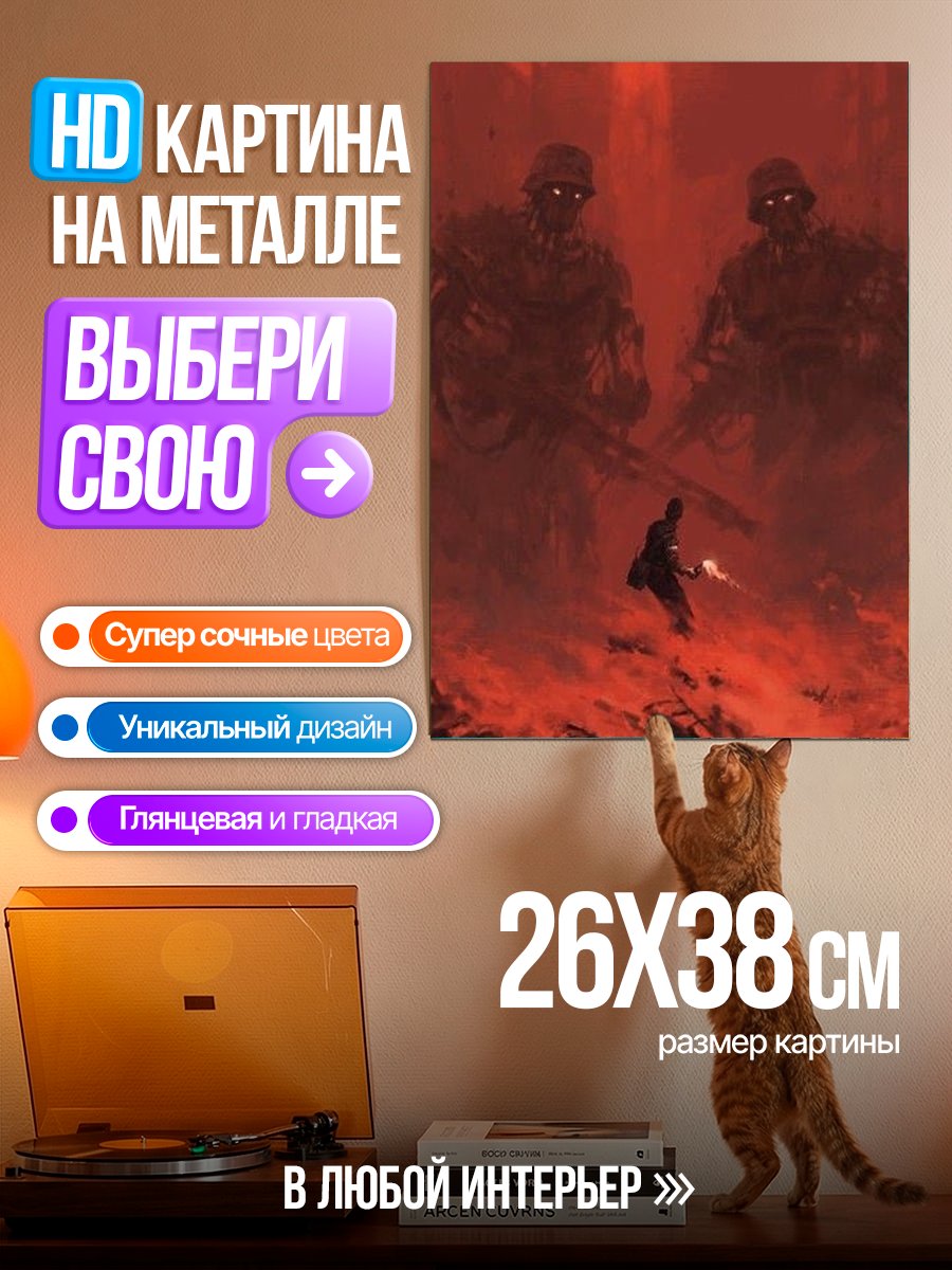 Картина на металле Гигантские солдаты в аду