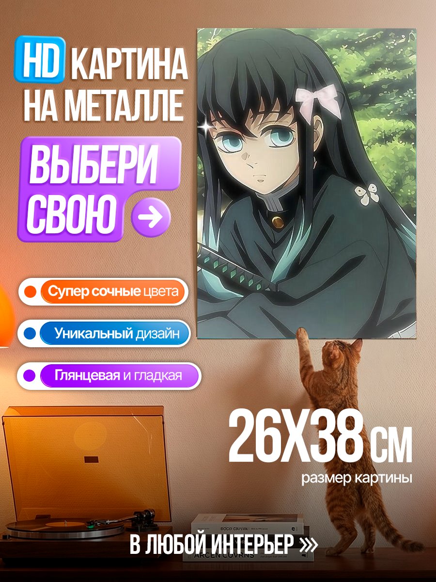 Картина на металле Муичиро Токито