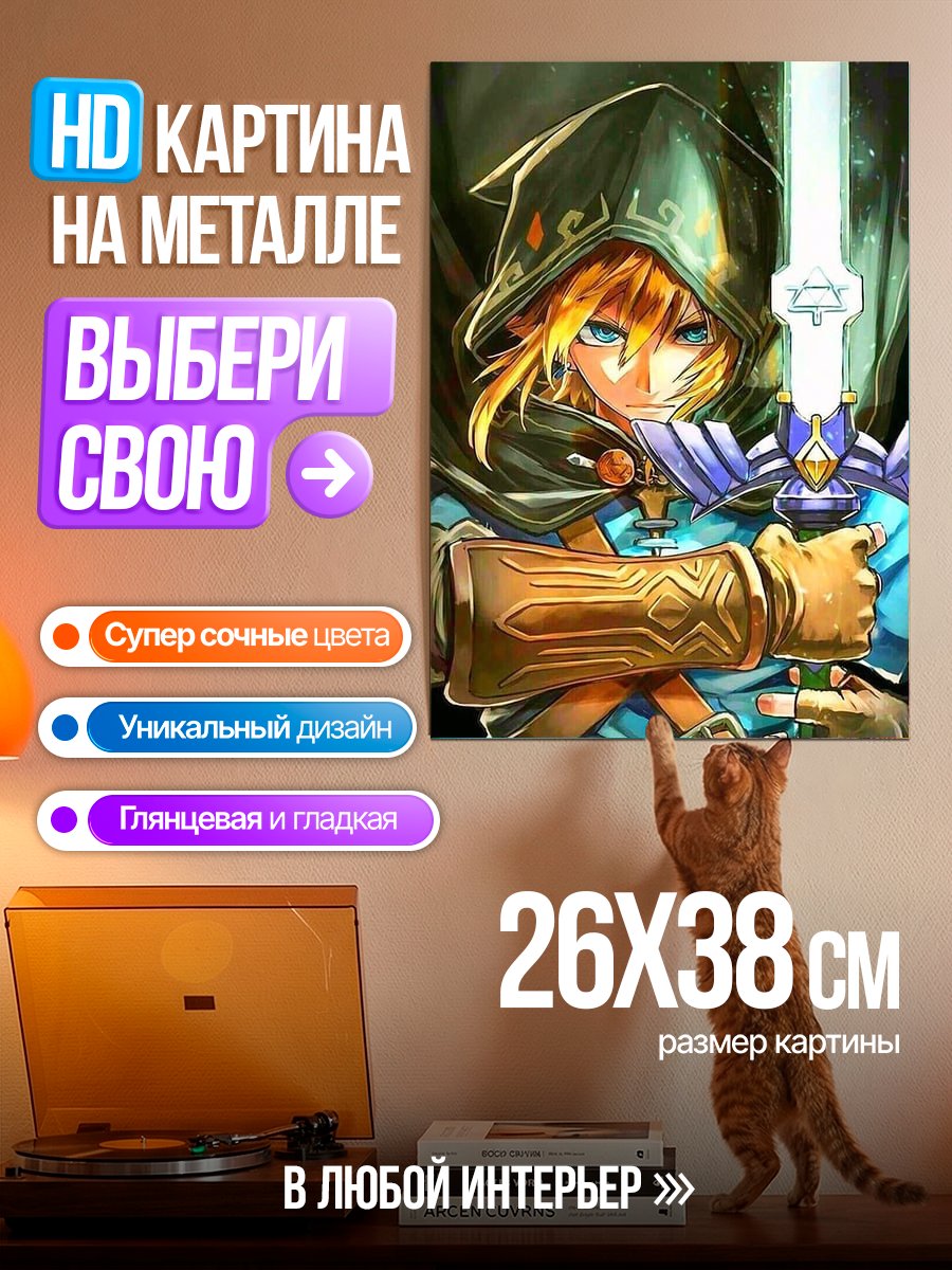 Картина на металле Линк с мечом