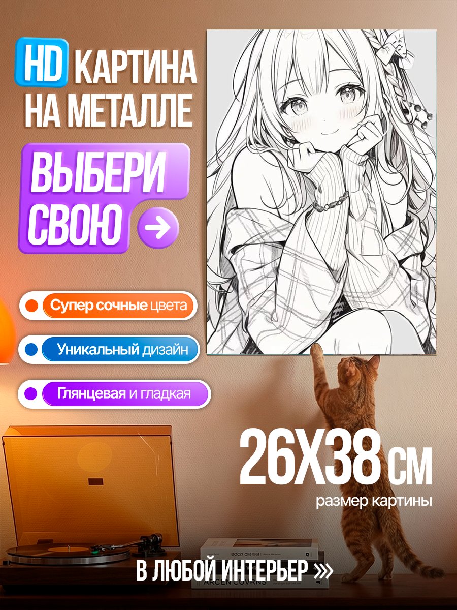 Картина на металле Милая аниме девушка