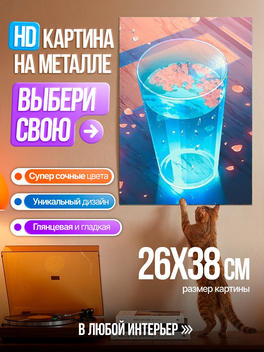 Картина на металле Цветы в стакане