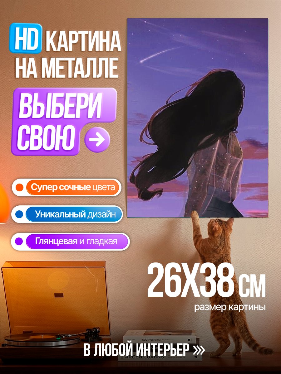 Картина на металле Девушка на закате