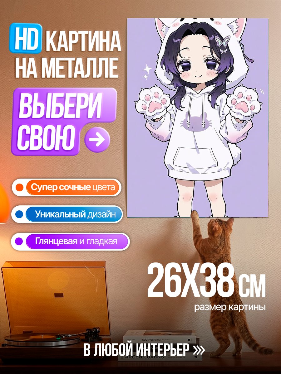 Картина на металле Шинобу Кочо в костюме кошки