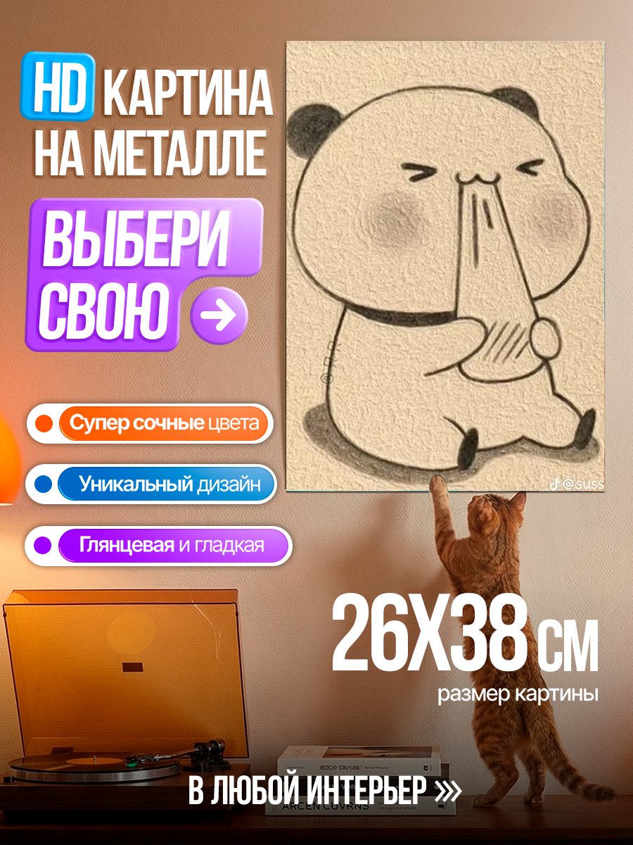 Картина на металле Милый панда арт