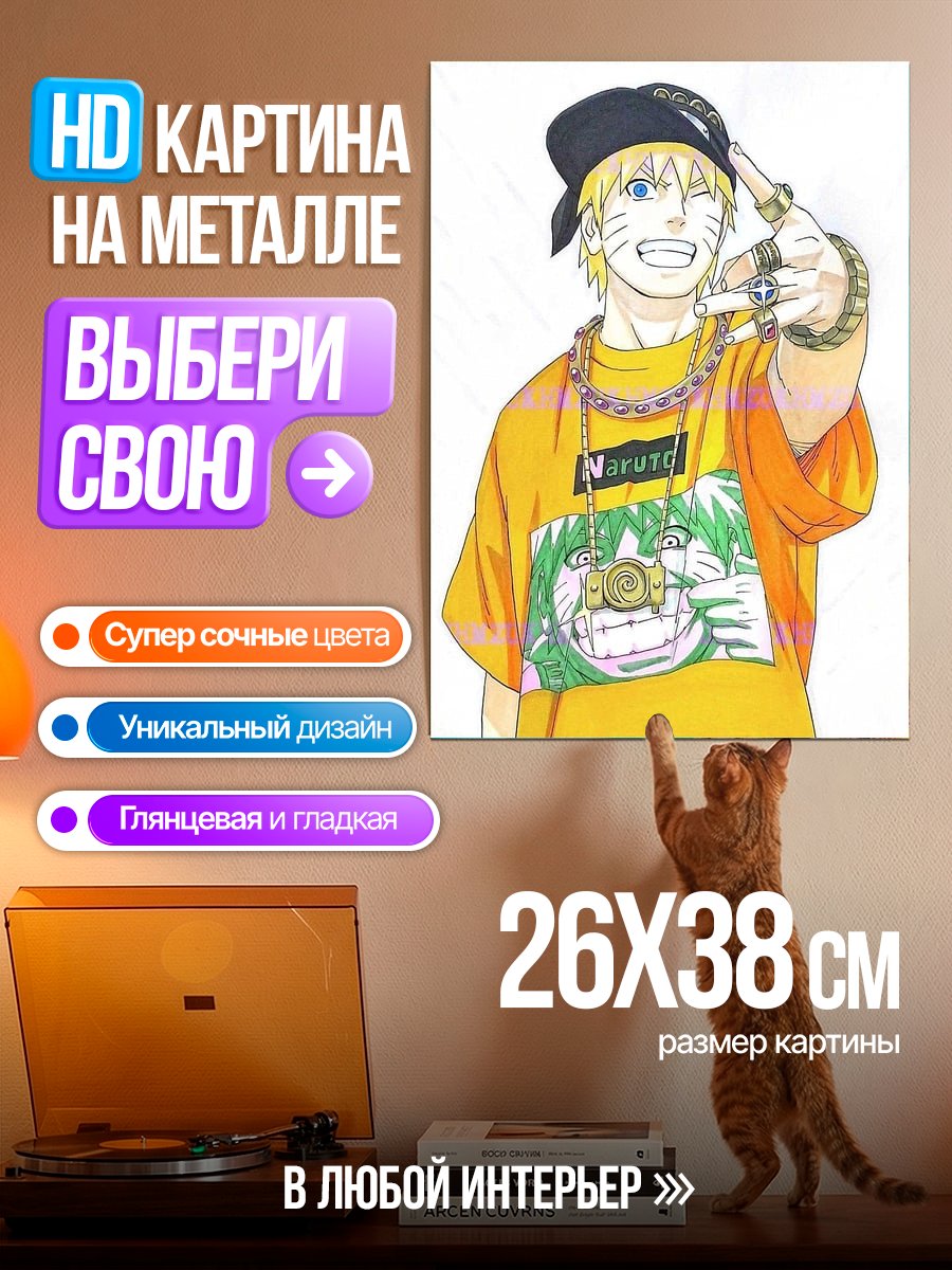 Картина на металле Наруто в стиле хип-хоп