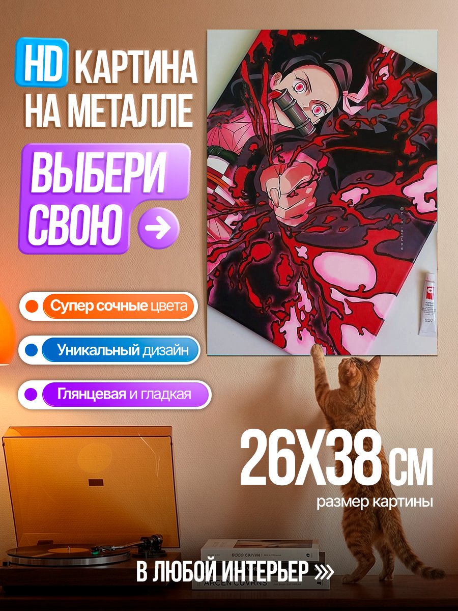 Картина на металле Незуко Камадо в крови