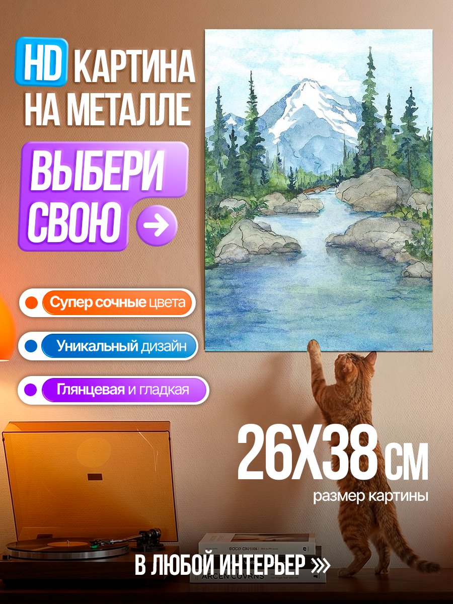 Картина на металле Горная река летом