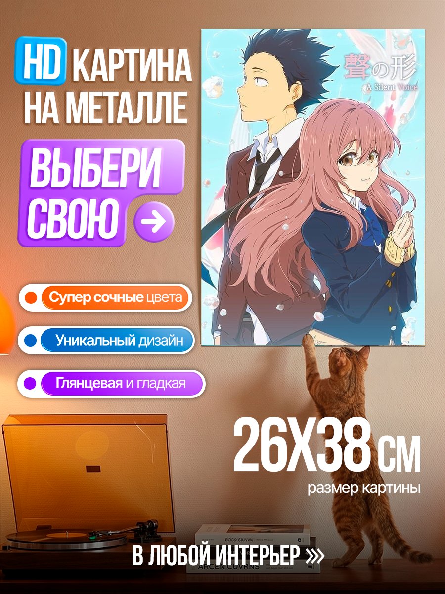 Картина на металле Аниме пара Голос Сердца