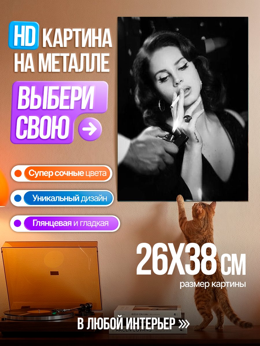 Картина на металле Драматичный образ Ланы Дель Рей