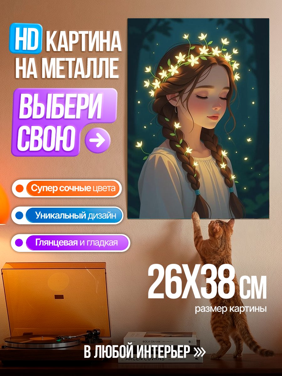 Картина на металле Девушка с венком
