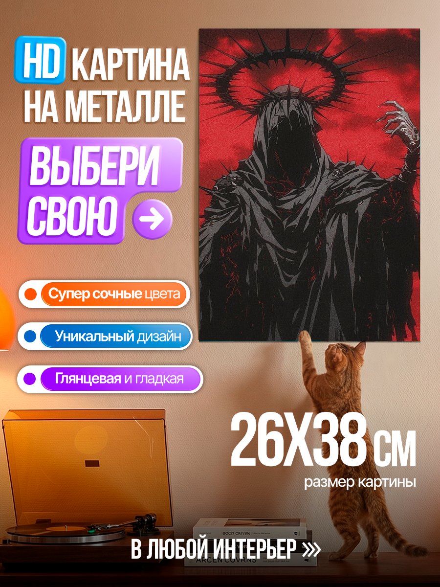 Картина на металле Жнец в терновом венце