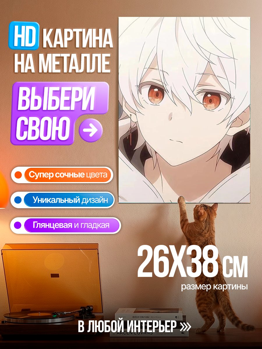Картина на металле Аниме парень с белыми волосами