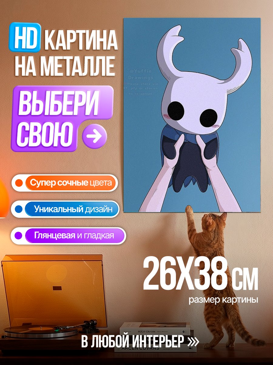Картина на металле Персонаж Hollow Knight