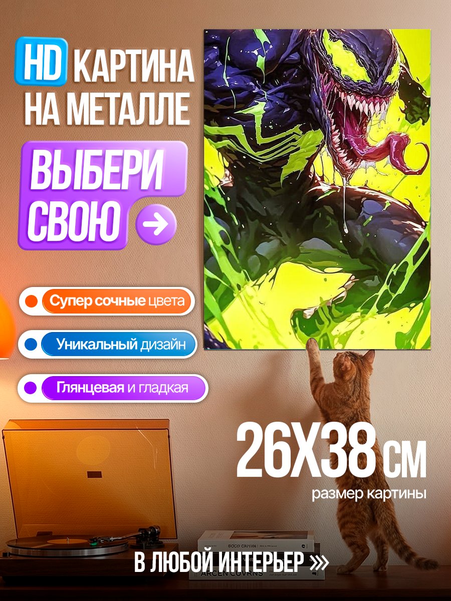 Картина на металле Веном в движении