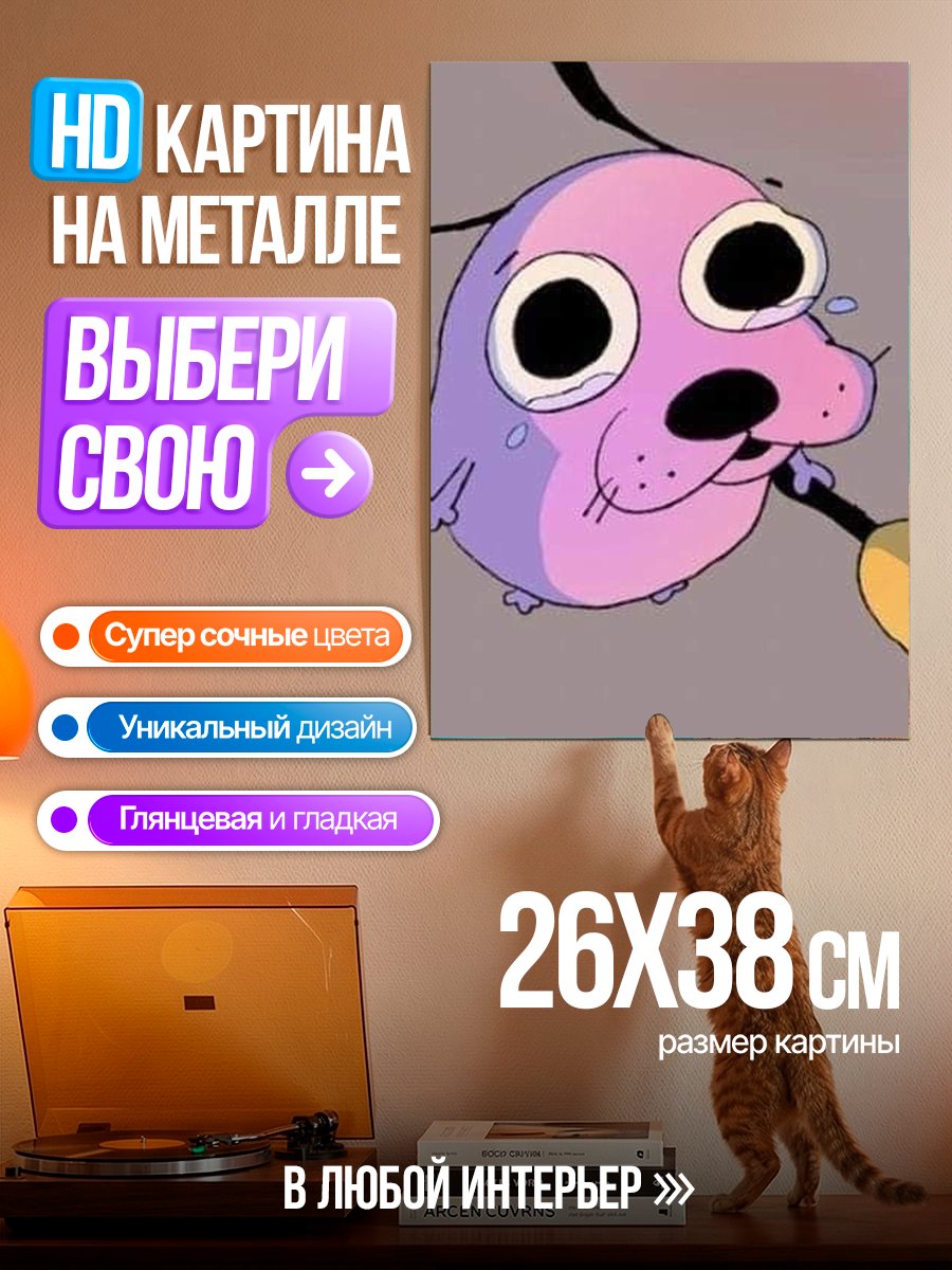 Картина на металле Пёс по имени Страх