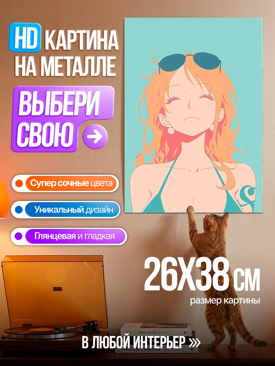 Картина на металле Нами из Ван Пис
