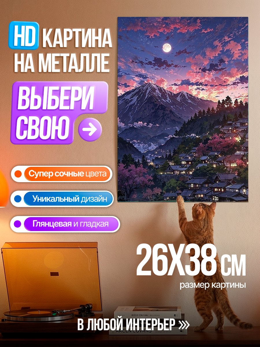 Картина на металле Японский пейзаж закат