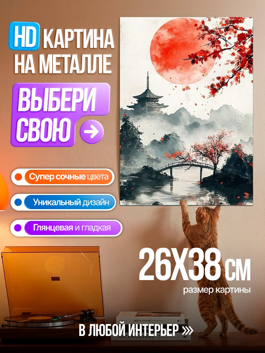 Картина на металле Японский пейзаж с сакурой