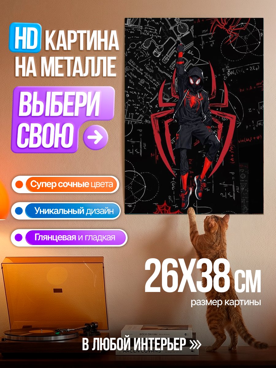 Картина на металле Майлз Моралес Человек-паук