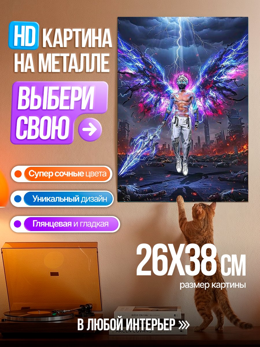 Картина на металле Ангел с огненными крыльями