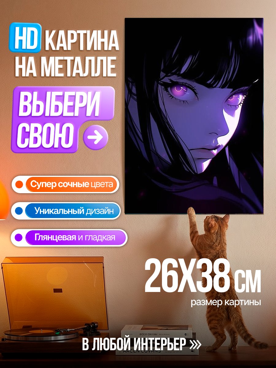 Картина на металле Аниме девушка с фиолетовыми глазами