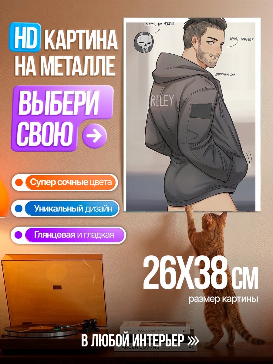 Картина на металле Рилей в худи