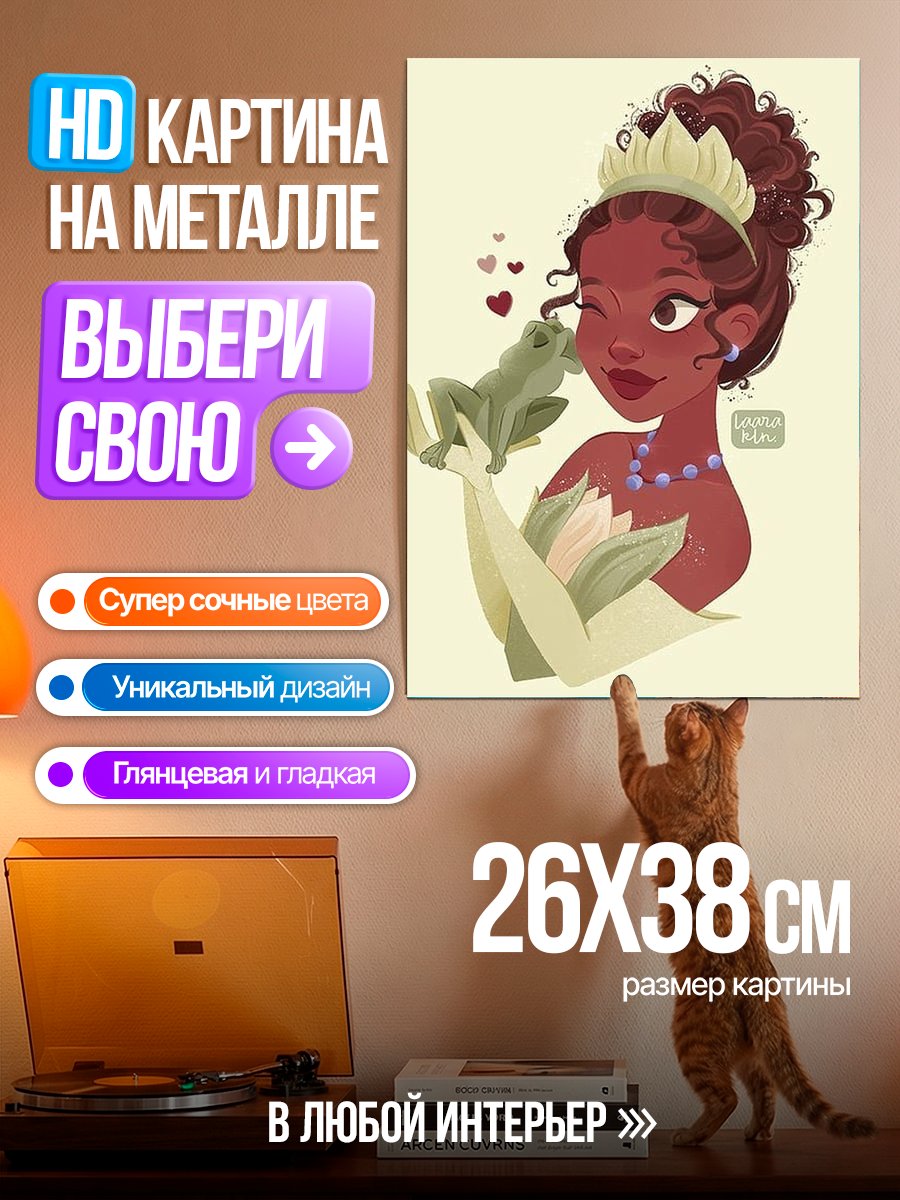 Картина на металле Принцесса и лягушонок