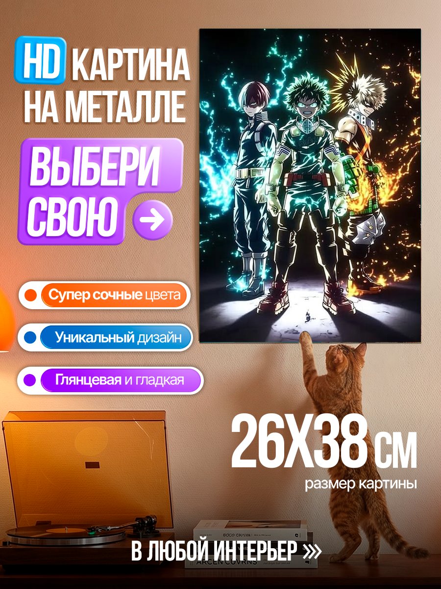 Картина на металле Герои Моей Геройской Академии