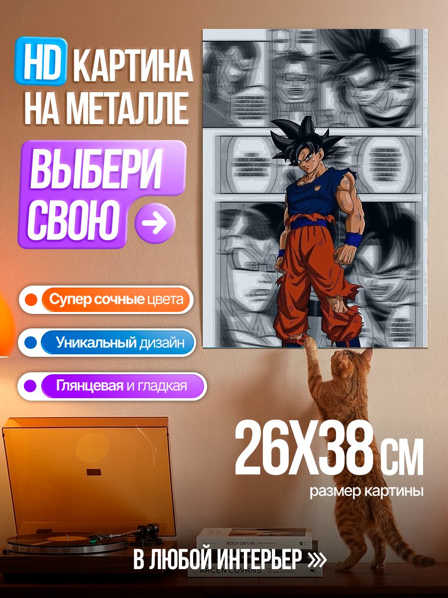 Картина на металле Сон Гоку Супер Сайян