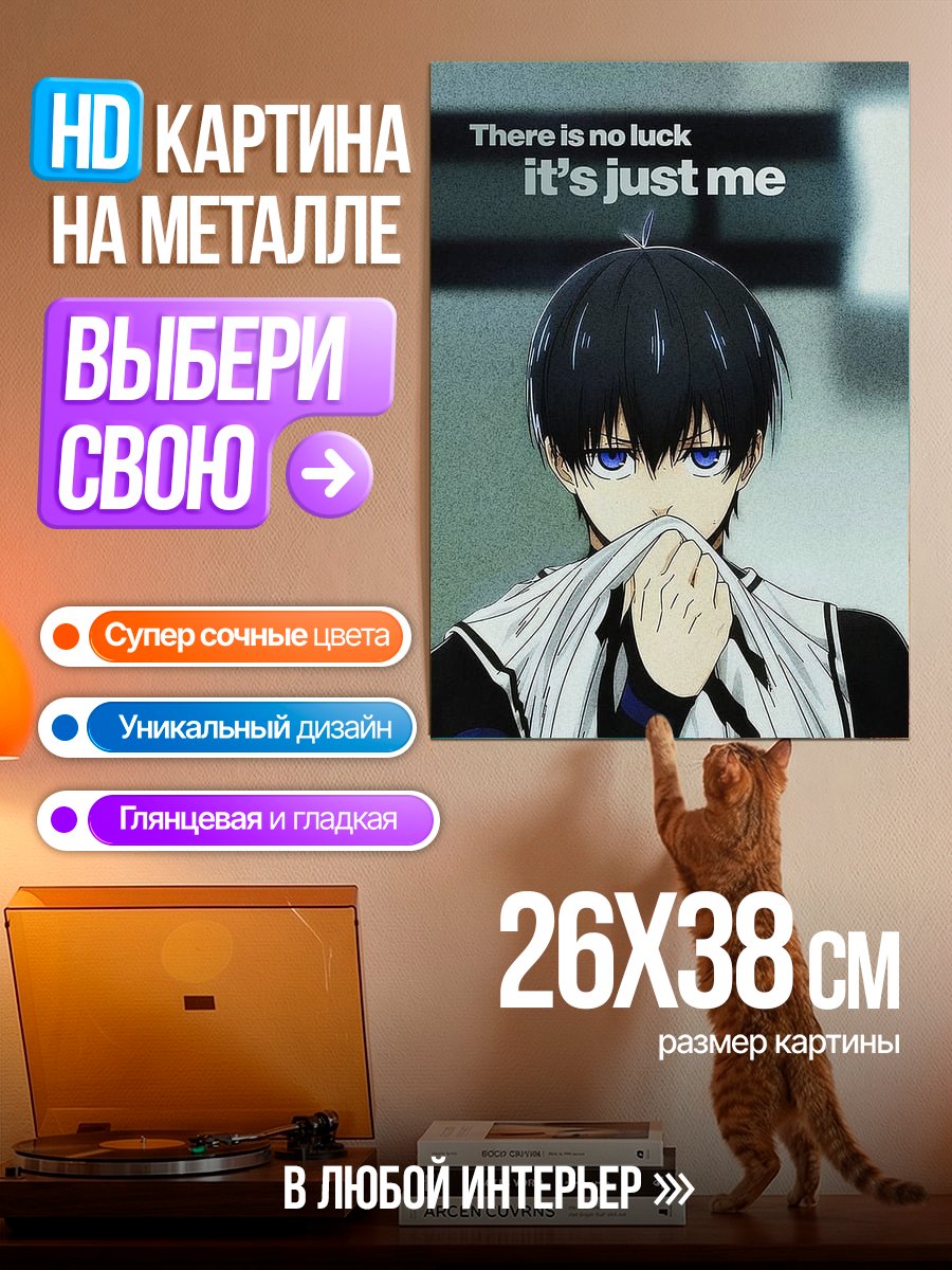 Картина на металле Удача это я