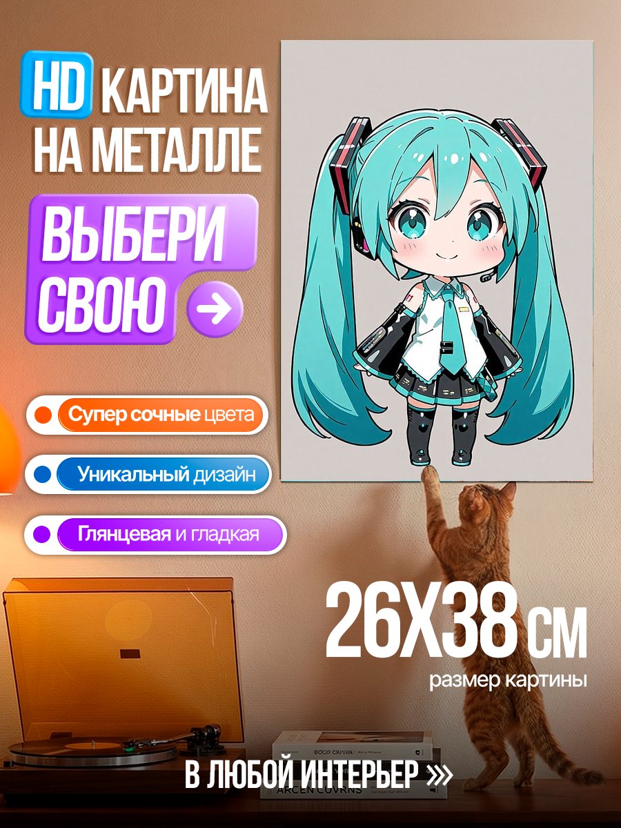 Картина на металле Мику Хацунэ чиби