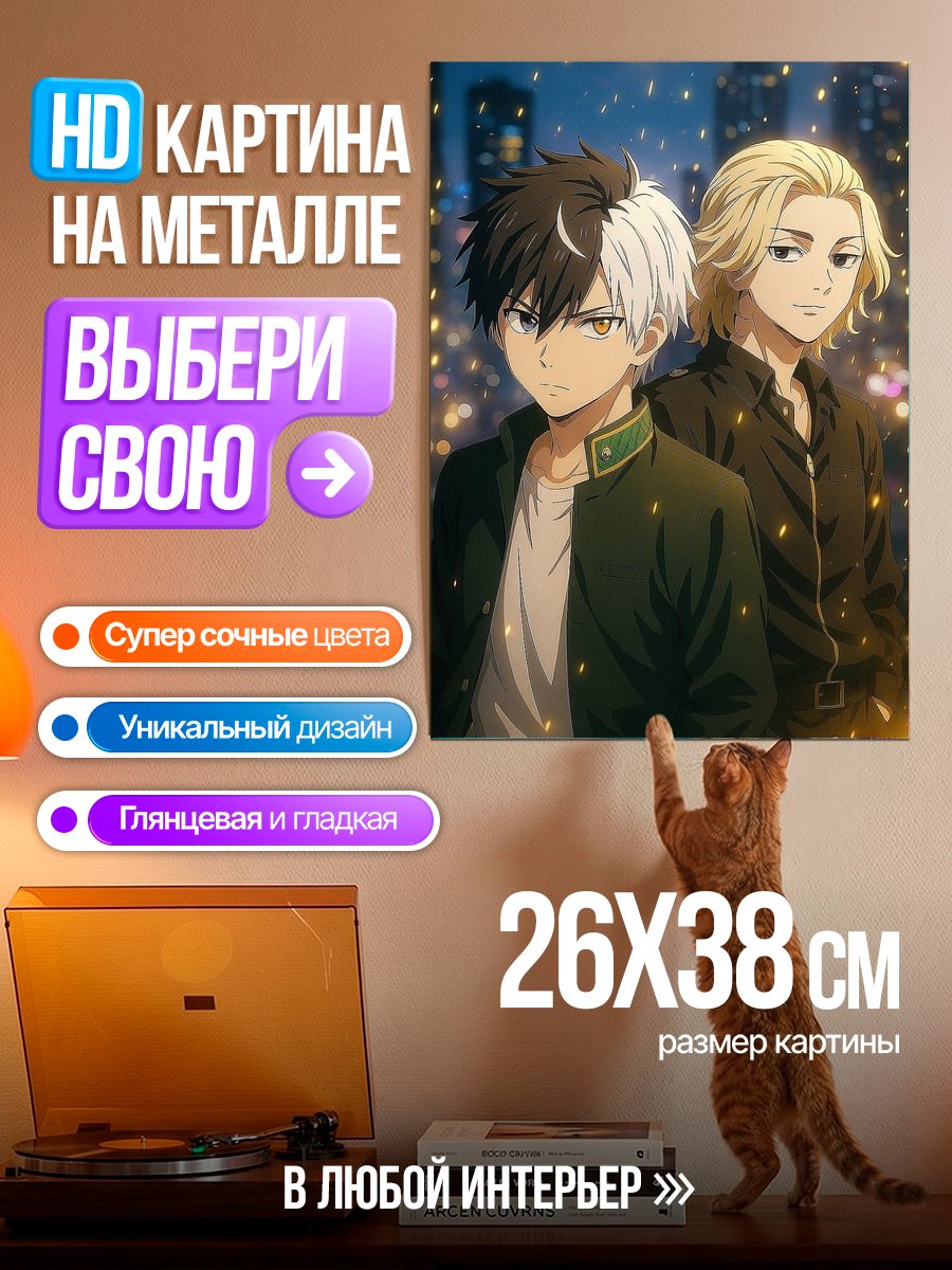 Картина на металле Два друга Токийские мстители