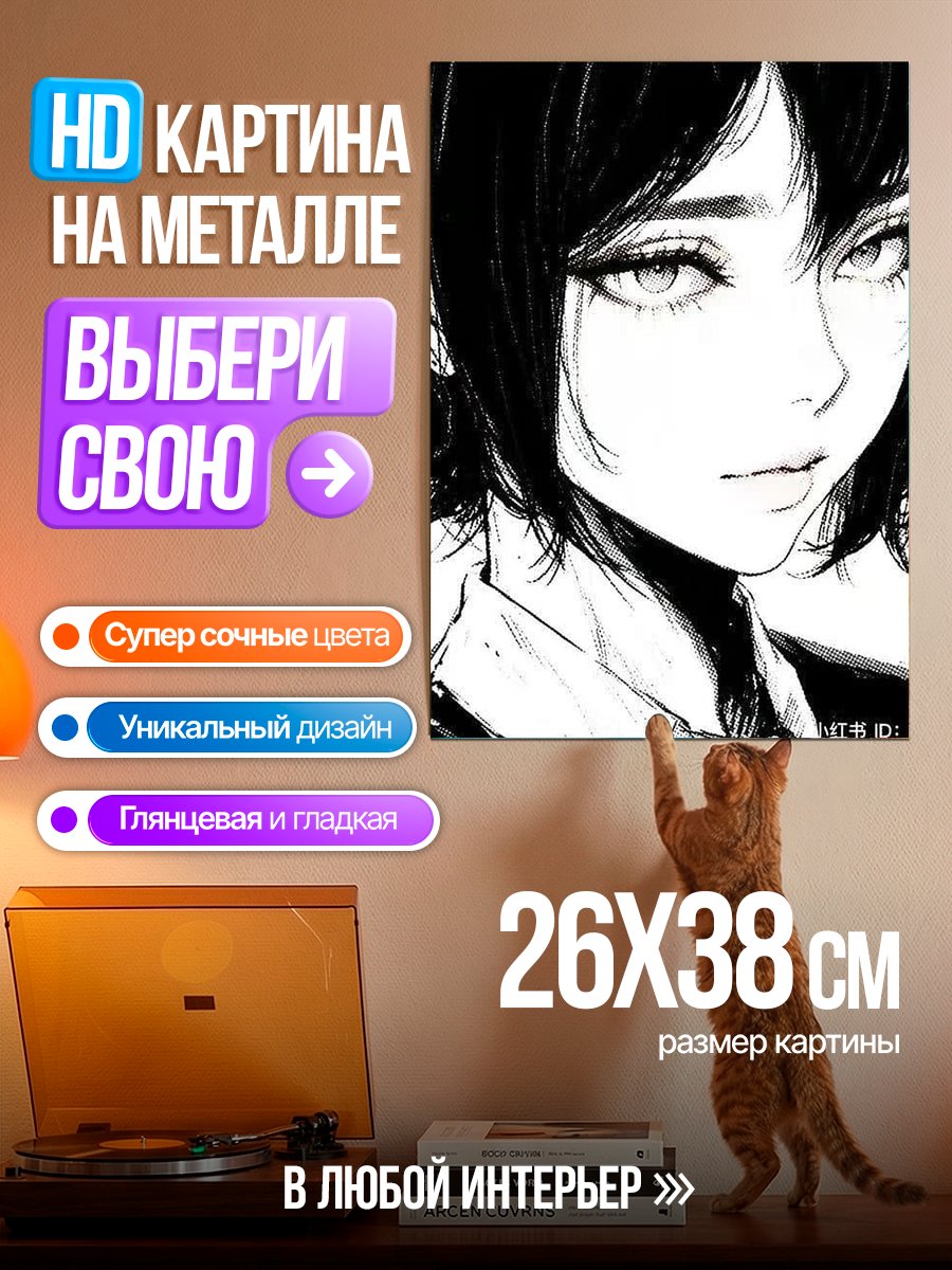 Картина на металле Портрет аниме девушки