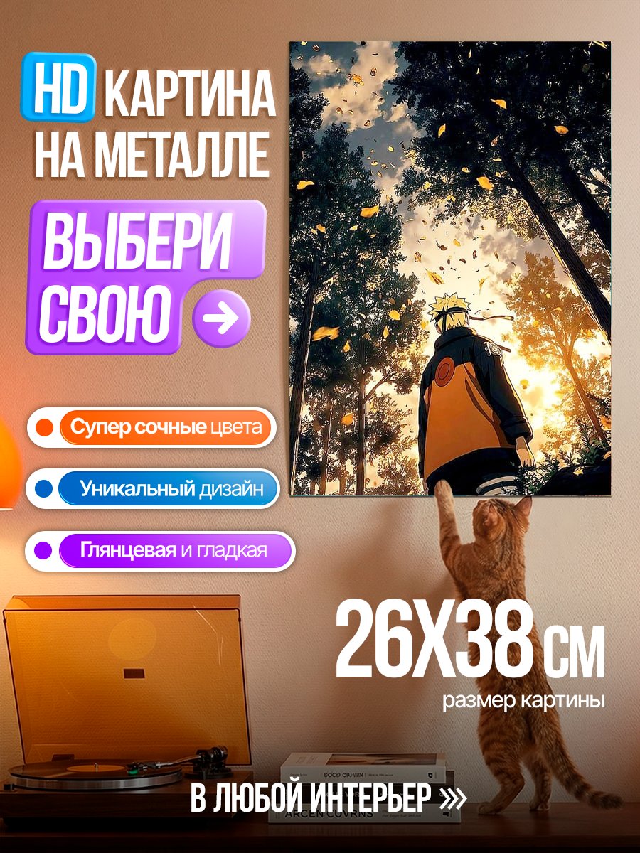 Картина на металле Наруто в лесу