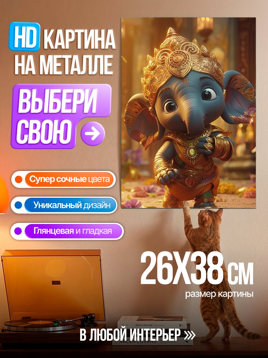 Картина на металле Маленький Ганеша