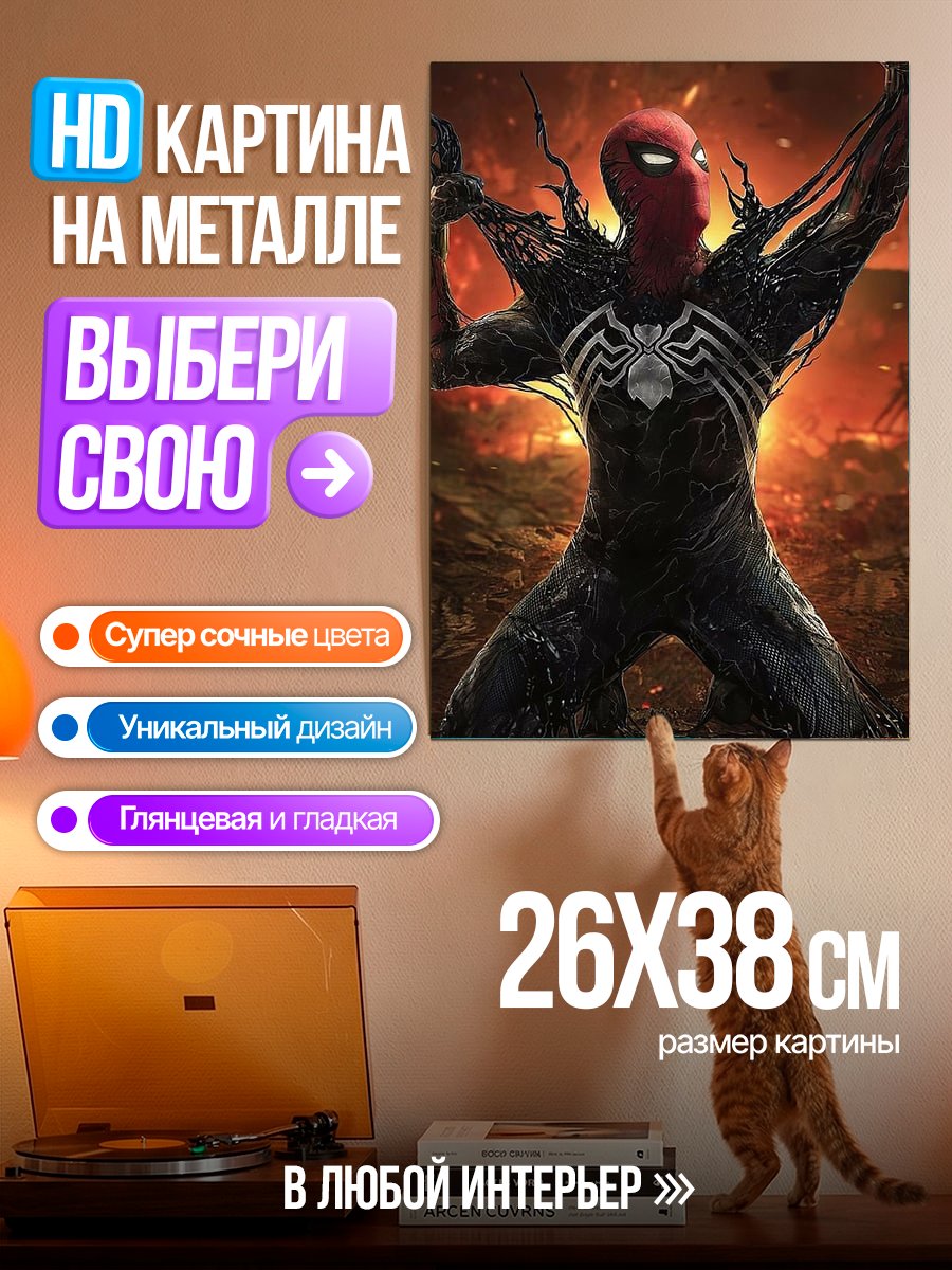 Картина на металле Человек-паук Веном трансформация