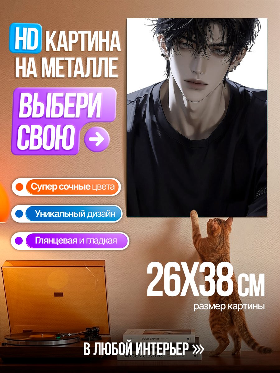 Картина на металле Портрет темного парня