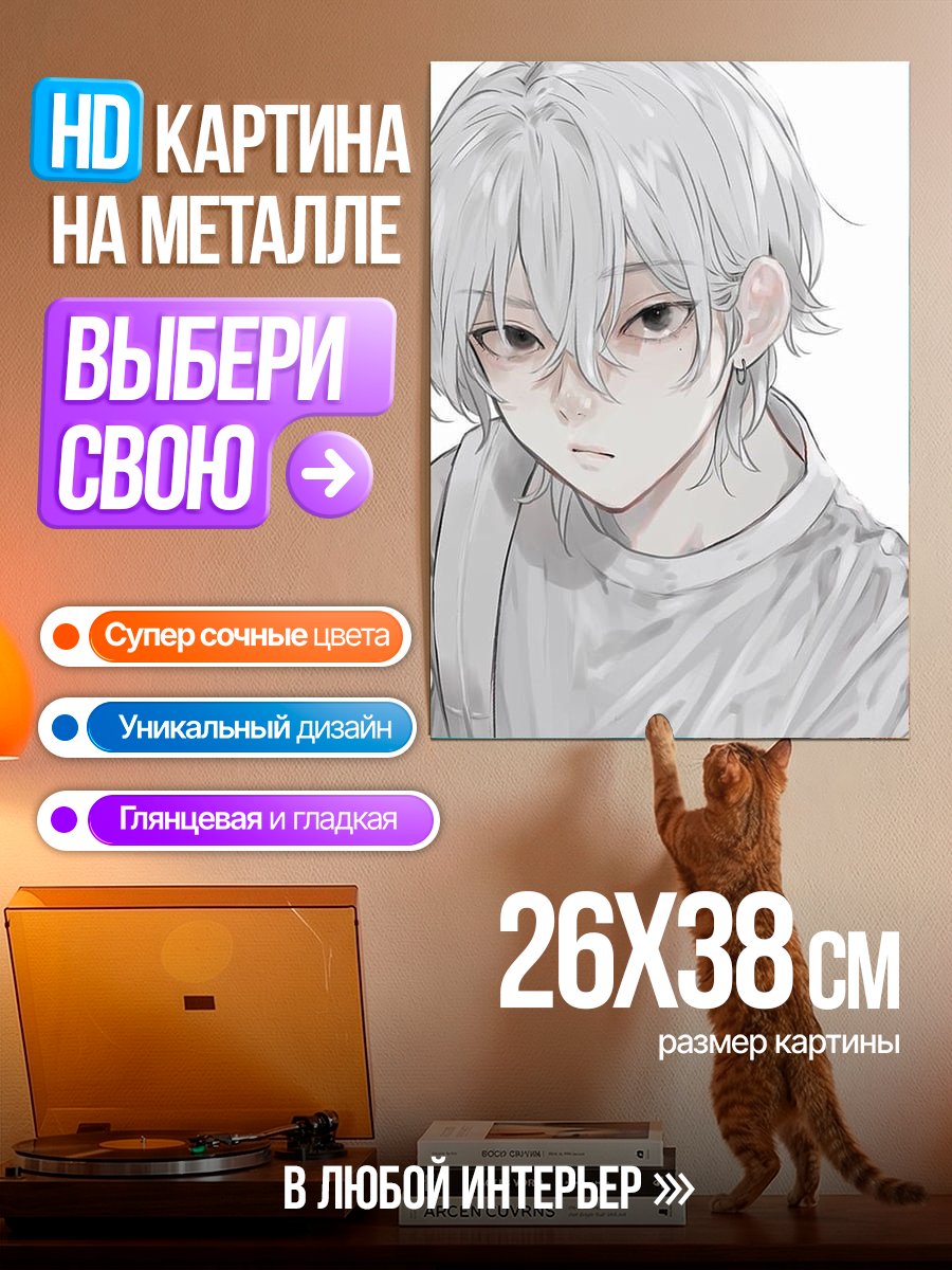 Картина на металле Аниме парень с белыми волосами