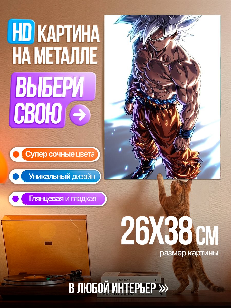 Картина на металле Супер Сайян Гоку