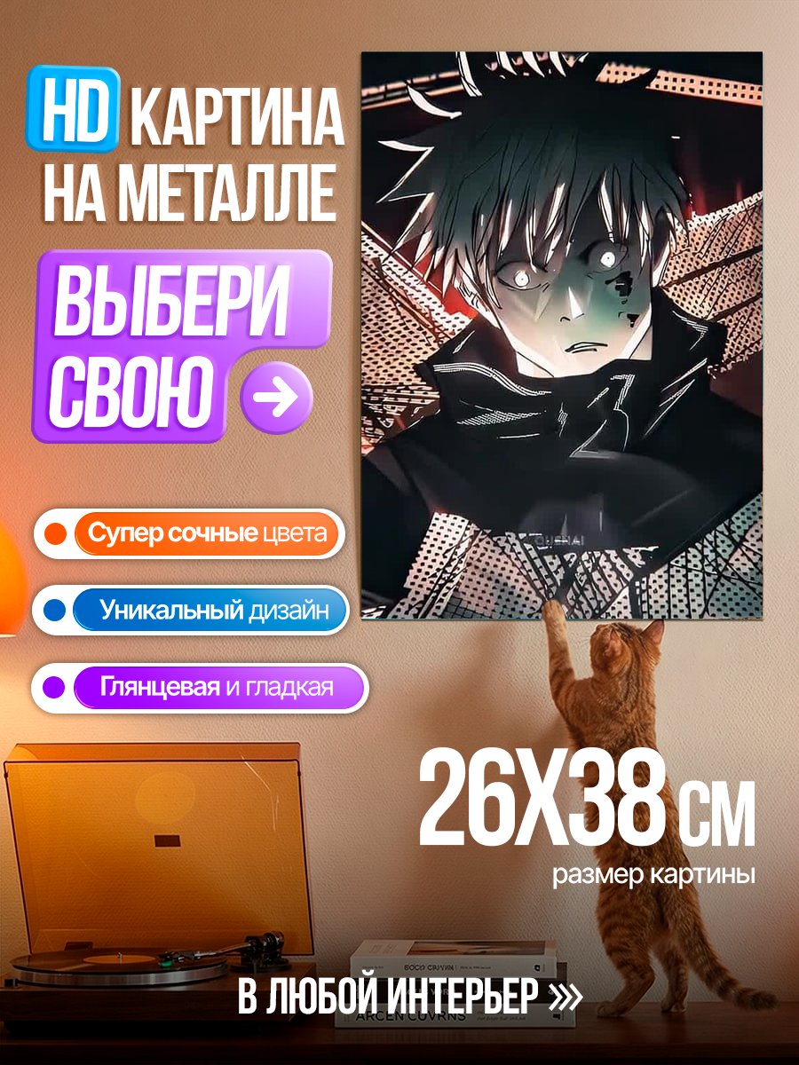 Картина на металле Сатору Годжо