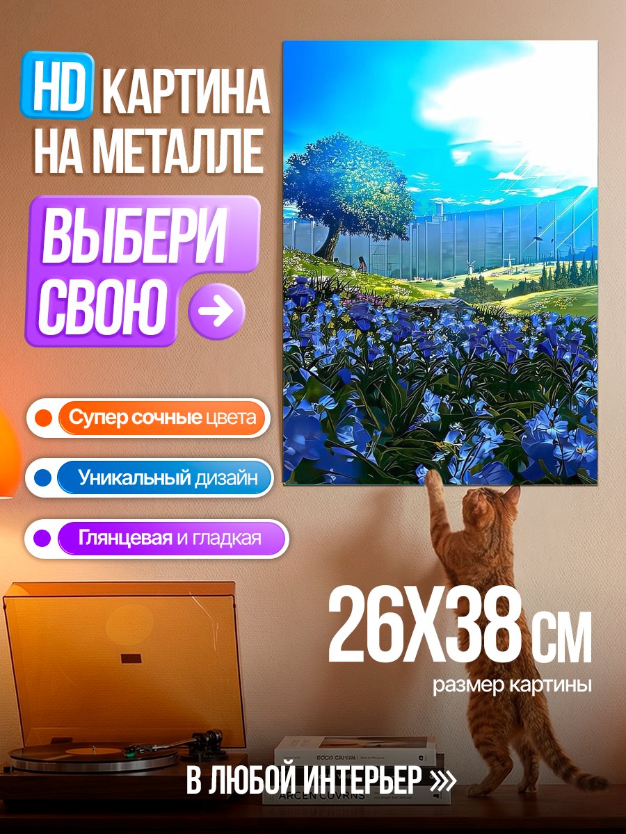Картина на металле Цветочное поле