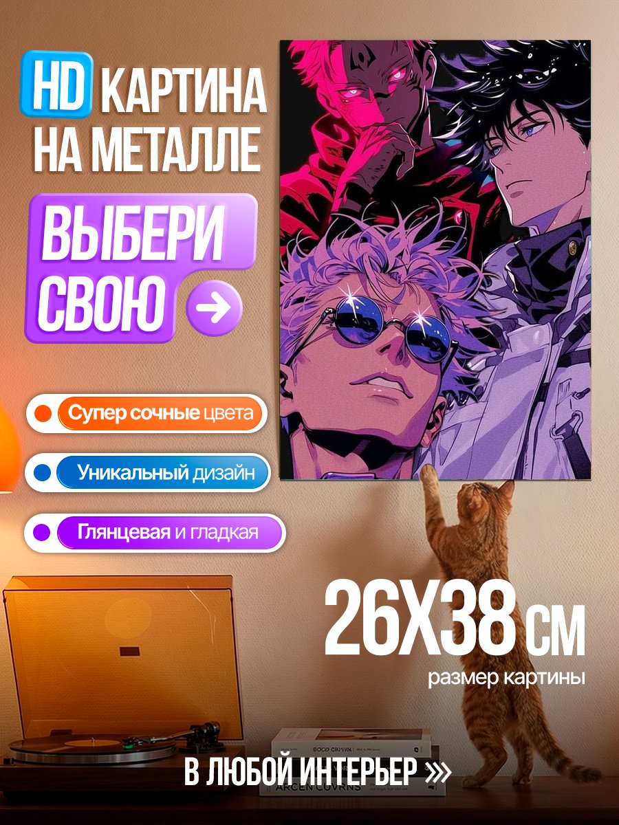 Картина на металле Три демона