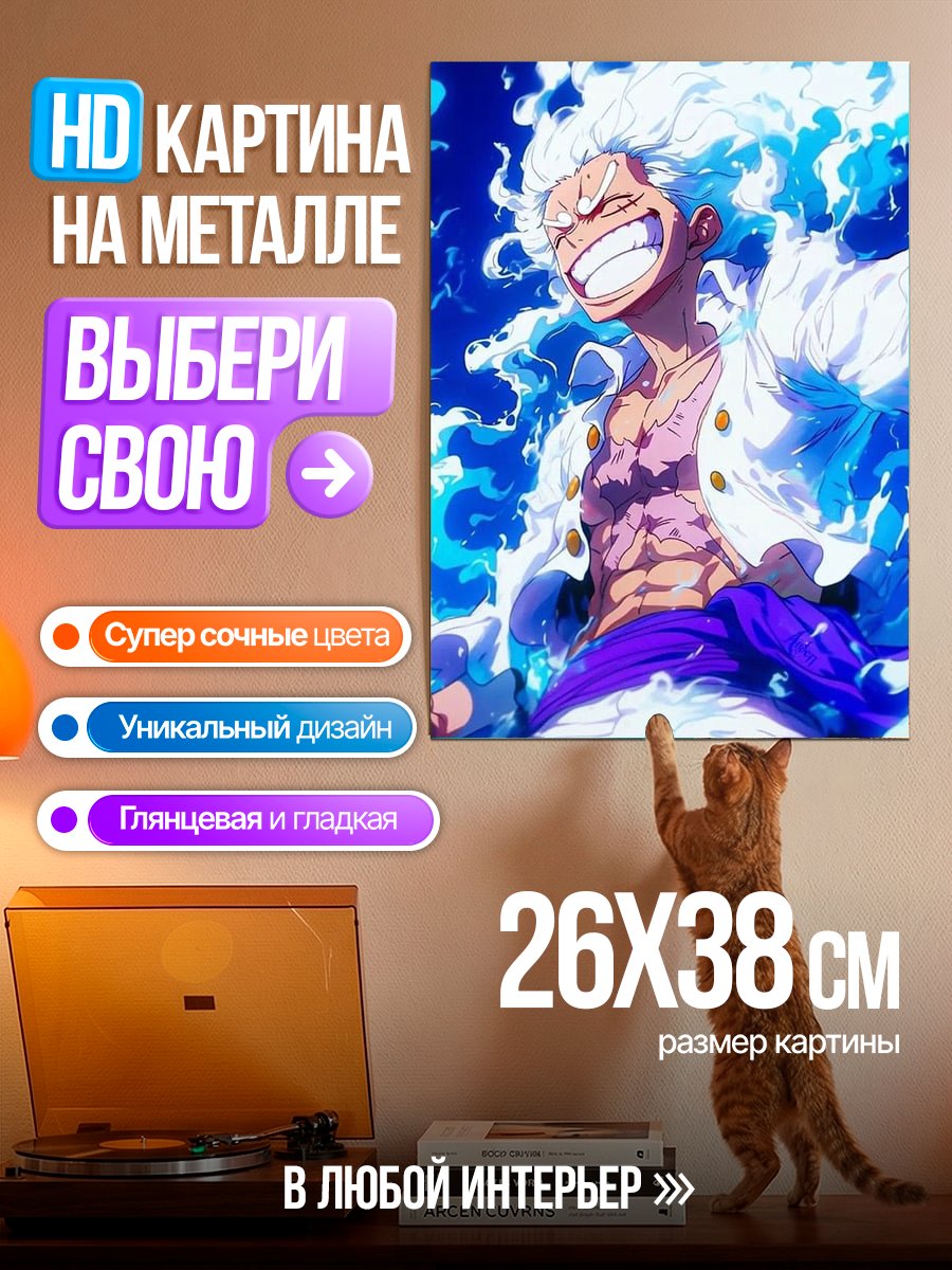 Картина на металле Манки Д. Луффи