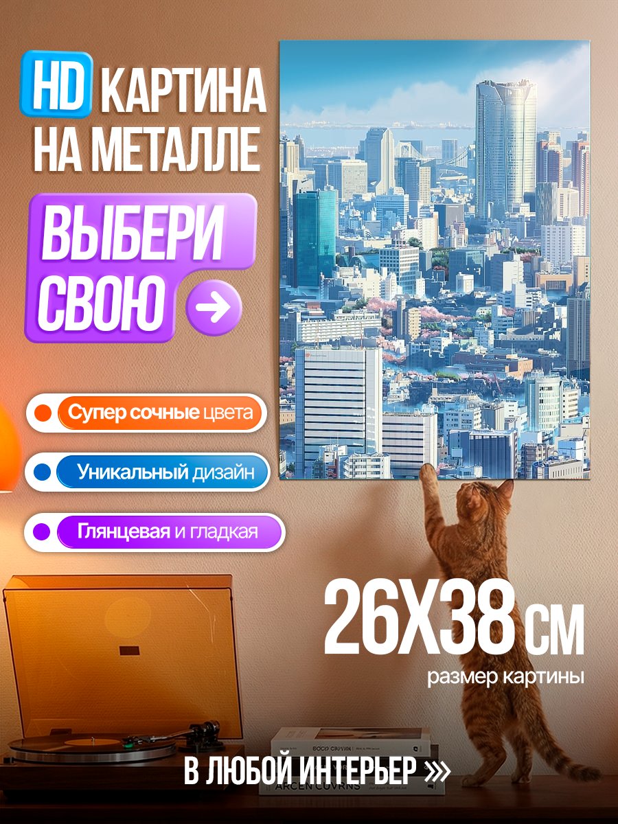 Картина на металле Современный город